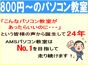 800�~����̃p�\�R�������@����ȃp�\�R���������������炢���̂ɂƂ����F�l�̐�����a������24�N�@AMS�p�\�R�������̓i���o�[������ڎw���đ��葱���܂�