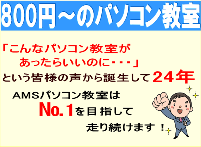 800�~�`�̃p�\�R�������@����ȃp�\�R���������������炢���̂ɂƂ����F�l�̐�����a������24�N�@AMS�p�\�R�������̓i���o�[������ڎw���đ��葱���܂��B